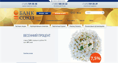 Desktop Screenshot of banksoyuz.ru
