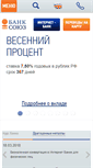 Mobile Screenshot of banksoyuz.ru